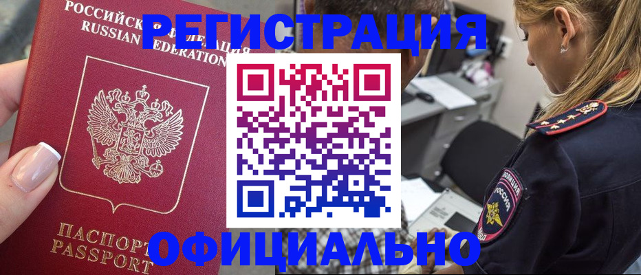 прописка в квартире в Нерюнгри