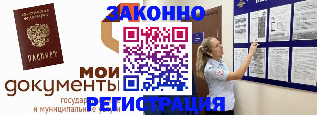 временная регистрация для всех в Нерюнгри