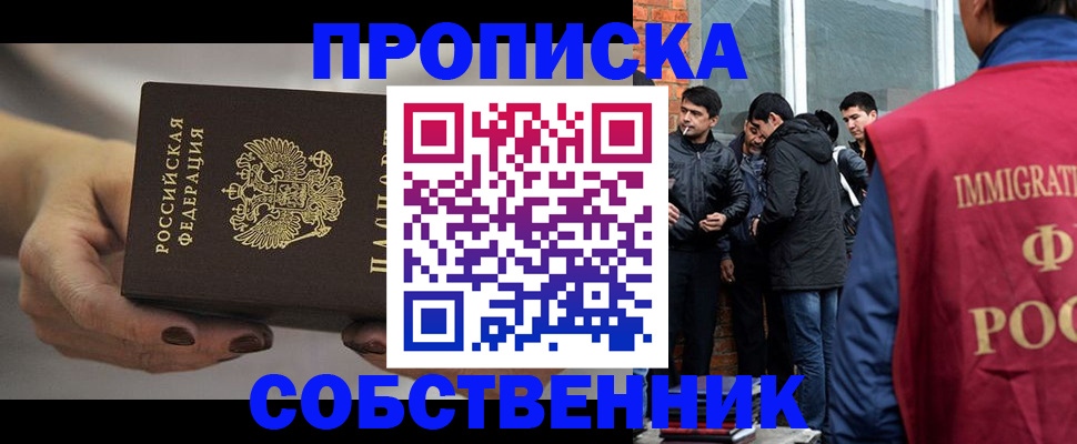 прописка штамп в Нерюнгри