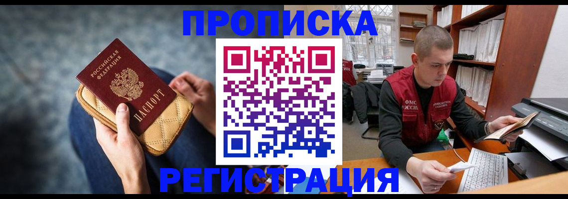 прописка для работы в Нерюнгри